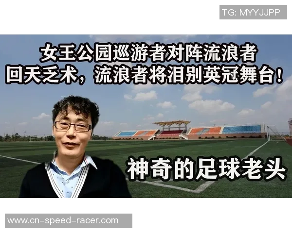 女王公园与马瑟韦尔的精彩对决分析与赛前预测