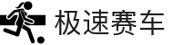 极速赛车开奖网 - 极速赛车走势图与预测技巧