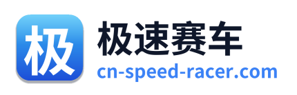 极速赛车 Logo